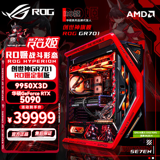 ASUS Ryzen R9 9950X3D/RTX5090D/RTX5080 Night God ROG Family Bucket RO Ji Chuangshishen Desktop Game Desktop E-Sports AI Computer Host R9 9950X3D+ASUS RTX5090丨Three Single Hosts