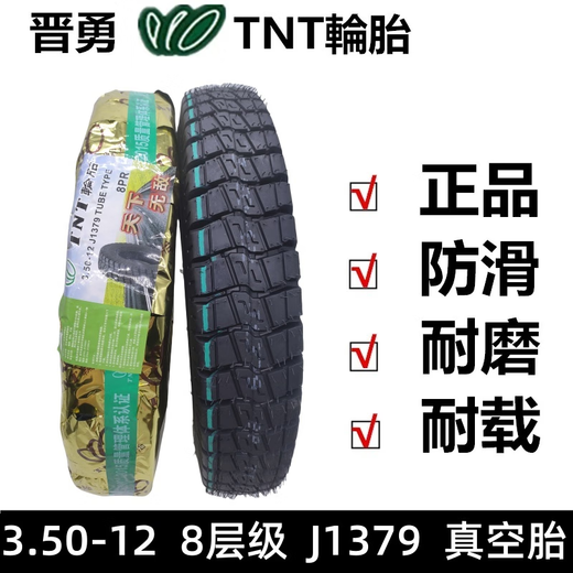 何佳功晋勇TNT4.00-12三轮机车真空两用3.75-12电动三轮车3.50-12内外胎 [晋勇TNT3.50-12J13798P一条装]