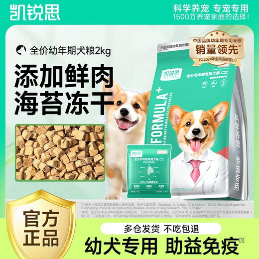 Kairis Dog Food Freeze-dried Double Mix Bichon Teddy Golden Retriever Milk Cake Food for Puppies 8Jin Jin is equal to 0.5kg (2 bags) to help the gastrointestinal tract, special for puppies (contains nutritional supplements)