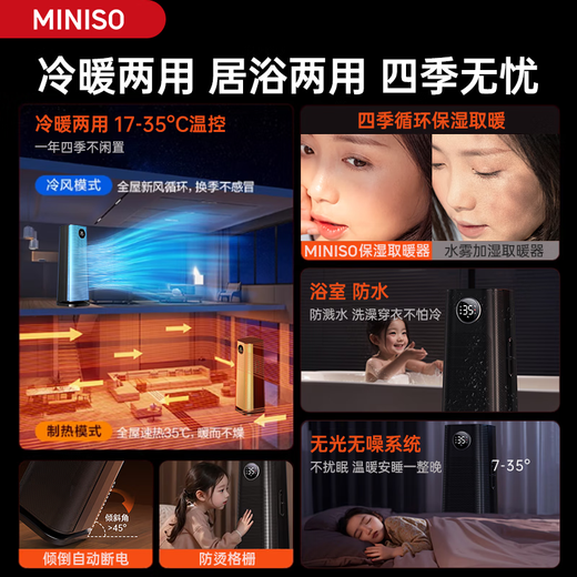 Miniso's best-selling products are selling over 1 million yuan on the entire network | Air heaters, energy-saving electric heaters, electric heaters, graphene baseboards, household large-area, whole-house rapid heating air blowers, small towers, flagship models, selling over 1 million yuan + on the entire network, delivered to your door today/tomorrow | Suitable for gifts and personal use