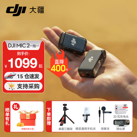 DJI MIC 2 wireless lavalier microphone one-to-two/one-to-one broadcast noise reduction radio microphone mobile phone camera radio Bluetooth DJI Mic 2 one-to-one free short video radio package official standard