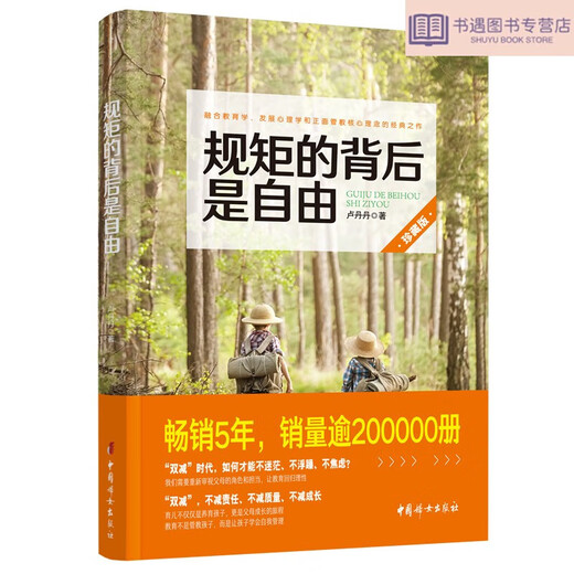 新华正版规矩的背后是自由珍藏版SN3937SN0234