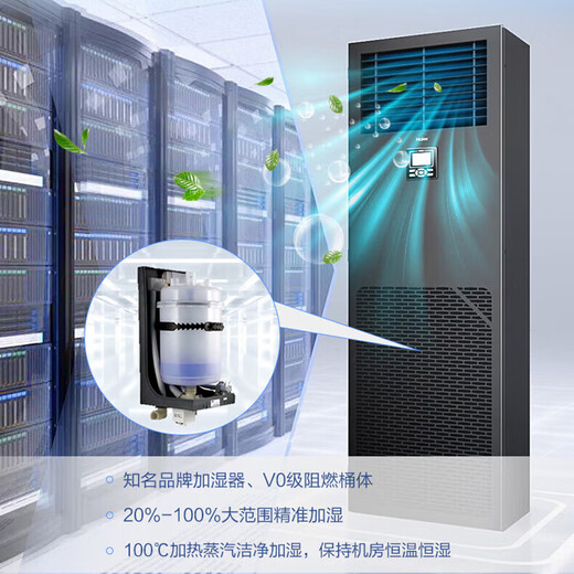 Haier Precision Air Conditioner 3 HP, 5 HP, 6 HP, 10 HP Computer Room Air Conditioner Constant Temperature and Humidity Telecom China Unicom Base Station Communication Network Air Conditioner 2 HP Level 1 Energy Efficiency Precision Air Conditioner Constant Temperature Series