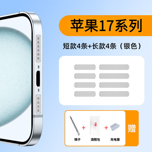 Mu Nian is suitable for Apple 17 metal dustproof net iphone17promax mobile speaker dustproof plug 17pro charging port sticker 17max accessories earpiece microphone charging hole speaker silver metal dustproof net - long style 4 pieces + short style 4 pieces + transparent silicone power plug iPhone 17 pro