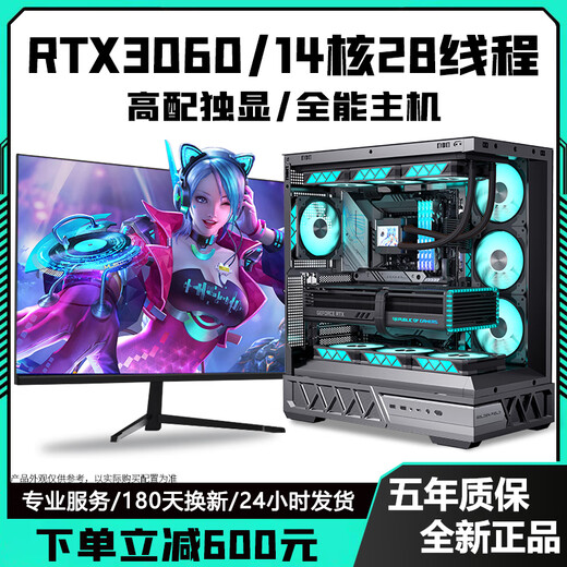 Colorful RTX5060/RTX5050 independent graphics + Intel high-end 14 cores 28 threads desktop computer RTX4060/3060 e-sports design live broadcast host i5/i7/i9 assembly machine configuration six i9 level 14 cores 28 threads + RTX4060