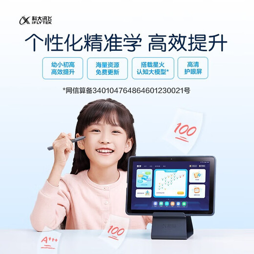 HKUST iFlytek intelligent learning machine C10, universal large-screen eye protection tablet for elementary, middle and high school students, AI precision learning tablet, iFlytek learning machine C10Pro (second-hand, 99 new)