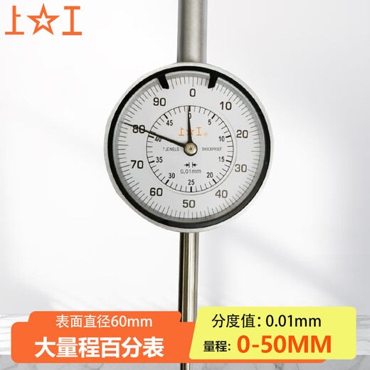 Shanggong large range dial indicator 0-50mm surface diameter 60mm graduation value 0.01 (level 1) indicator pointer table BG1-50