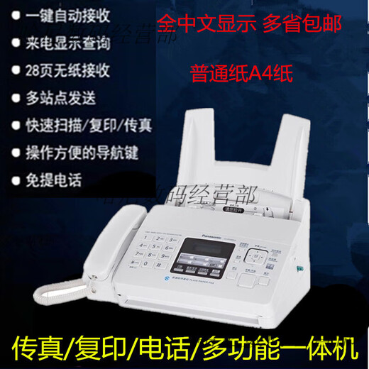 Ordinary A4 paper fax machine automatically receives office home phone copy and fax multi-function all-in-one machine Panasonic 7009 full Chinese upgraded version 80% new