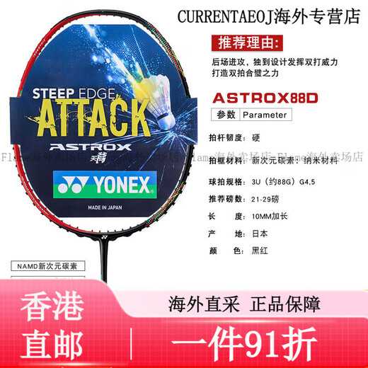 Yonex (YONEX) badminton racket Sky Ax 77 88D 88S pro 99 99LCW 99pro National Feather Color Sky Ax 99BP4UG5JP No after-sales Aerial shot