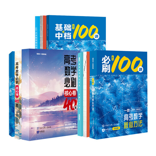 [JD Logistik] 2025 Neue Version von Yimai Teaching Aid Must Read 100 Kernpapiere 40 Sätze regulärer Grundversionen 100 Vorträge 100 Vorträge 100 Vorträge 100 Vorträge in der College-Aufnahmeprüfung Mathematik Kernmethoden Kernmethoden High School Mathematics Lecture Notes Real Fragen One Runde Total Review Materialien Buch Offizielle Flaggschule High School Allgemeine High School General 2025