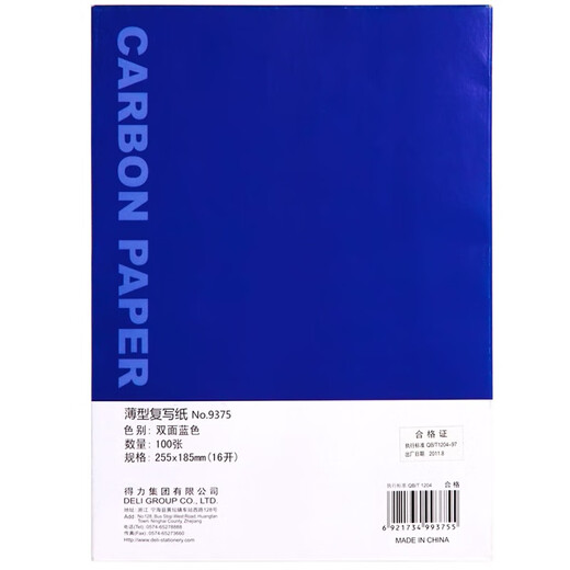 Deli 9375 thin copy paper (blue) (25.5*18.5cm)-16K (100 sheets/box)