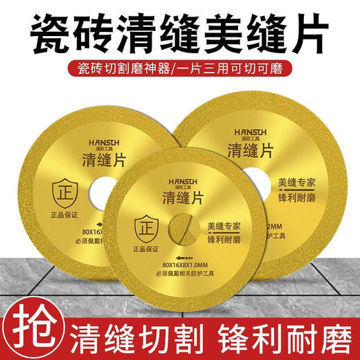 Fengxi ceramic tile beauty seam cutting disc special angle grinder seam clearing saw blade emery seam grinding disc hand grinder straight 80 inner 16 thick 1.0MM 2 pieces