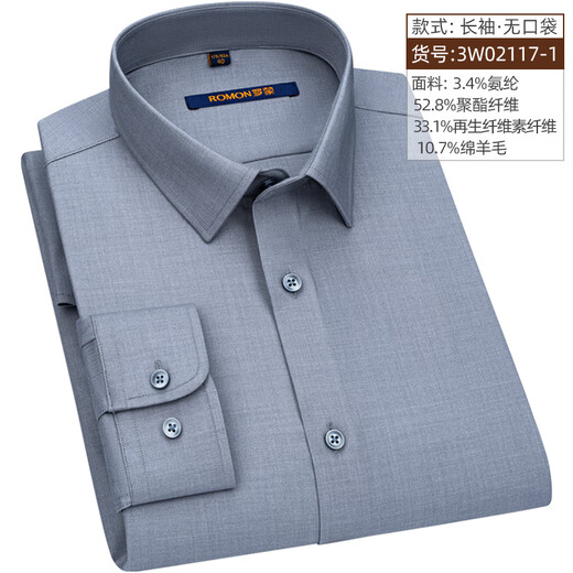 罗蒙春秋季灰色长袖衬衫男士中年商务休闲时尚弹力含羊毛新款衬衣男 3W02117 41