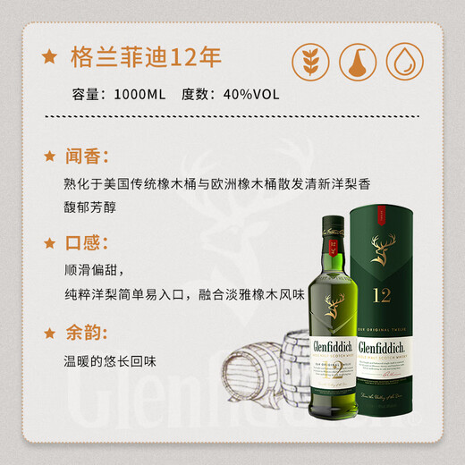 格兰菲迪（GLENFIDDICH）苏格兰单一麦芽威士忌洋酒 格兰菲迪12年斯佩塞产区英国原装进口 格兰菲迪12年1000ml【有盒】