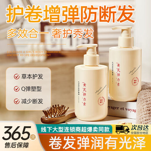 Kangxue Curly Hair Special Astragalus Elastin Perm, Dyeing, Repair, Moisturizing, Styling, Anti-frizz, Fluffy, Long-lasting Fragrance Wool Curl Women, Super Curly Protective Styling, 2 Bottles of Astragalus Elastin