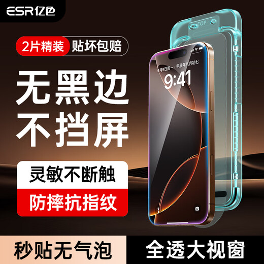 Eise (ESR) does not block the screen, has no black edges, is suitable for iphone16pro tempered film, Apple 16pro mobile phone film, dust-free chamber, seconds film high-definition anti-fall, dust-proof, anti-fingerprint protective film