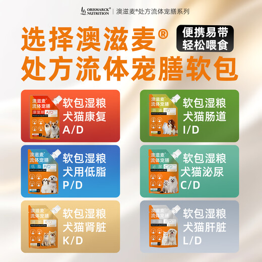 Aozimai Fluid Prescription Soft Pack Wet Food Nutrition for Cats and Dogs Postoperative Conditioning for Hepatobiliary and Pancreatic Low-fat Kidney Stone Urinary Closure and Gastrointestinal Conditioning Kidneys (General for Cats and Dogs) Chicken Flavor 85g/bag 1 bag Early adopter version