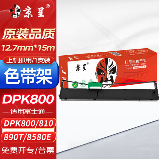 La cinta Jingcheng FR800B es adecuada para el estante de cinta Fujitsu DPK800 810 800H 810P 880 890T 8580E DPK800