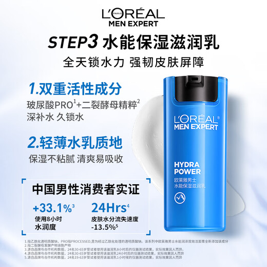 L'Oreal Men's Water-Retaining Facial Cleanser Three-Piece Set Hydrating Skin Care Products Practical Chinese Valentine's Gifts for Boyfriend