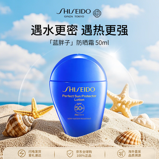 Shiseido Blue Fatty Sunscreen 50ml SPF50+ Waterproof and Sweatproof Facial Skin Care Hydrating Isolating Sunscreen