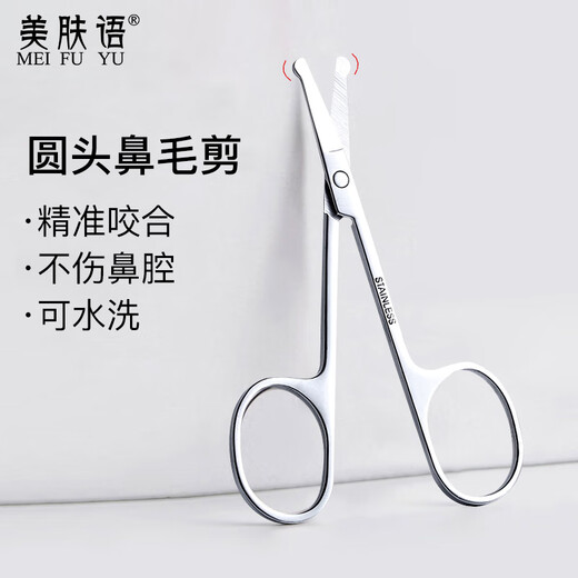 Beauty Skin Stainless Steel Round Head Nose Hair Trimmer Small Scissors Men's Special Manual Sideburn Trimming (Thick Model) MF8941