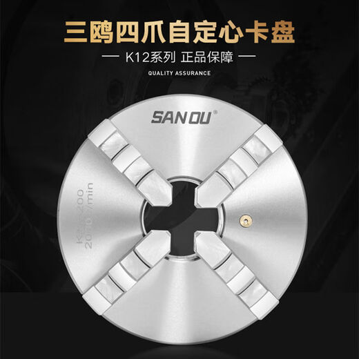 Three-pole manual linkage precision four-claw self-centering chuck K12250 lathe chuck 80500A machine tool accessories Sanou K12130 one pair of forward and reverse claws