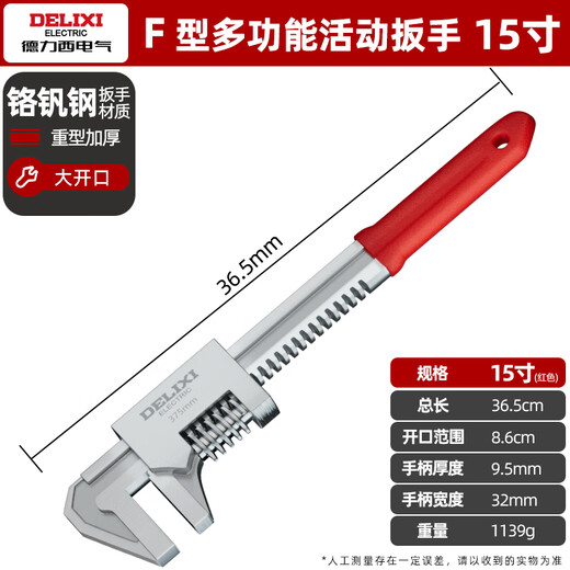 DELIXI ELECTRIC adjustable wrench multi-function pipe wrench thickened F-type live mouth right angle wrench open pipe wrench 15 inches