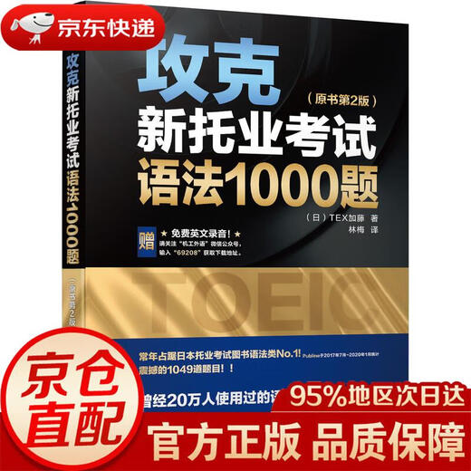 Jingdong Express Mingrida Bewältigung von 1000 Grammatikfragen in der neuen TOEIC-Prüfung (Originalbuch, 2. Auflage) Echt autorisiert von TEX Kato Machinery Industry Press