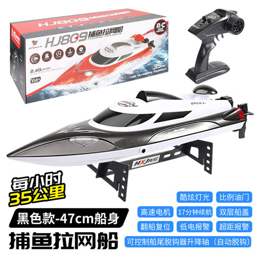One-button decoupling of the dragnet boat. New remote-controlled dragnet boat. Super high-power long-distance speedboat fishing dragnet. Black dragnet boat - automatic decoupling with a button.