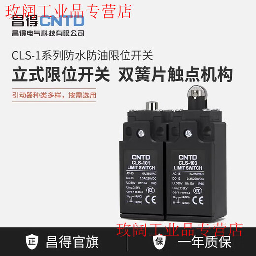 CNTD Changde micro travel switch CLS-101 111 121M self-resetting limit switch 181 limiter CLS-171