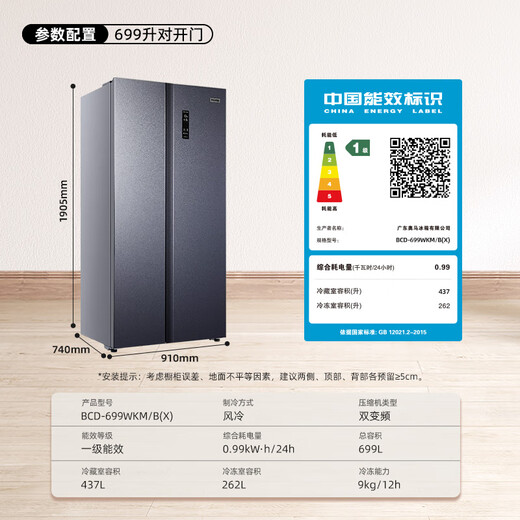 Homa 699 liter ultra-large capacity household refrigerator double-door double-door two-door first-class intelligent dual-frequency energy-saving energy-saving air-cooled frost-free AG+ blue crystal sterilization