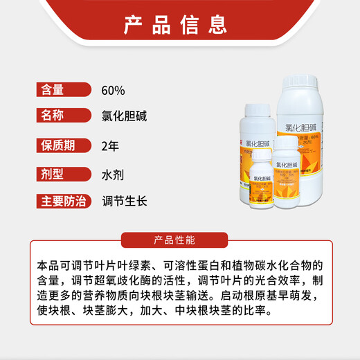 Lanyue Youjinlai 60 Choline Chloride Garlic Potato Peanut Rhizome Enlarger Pesticide Growth Regulator 100ml
