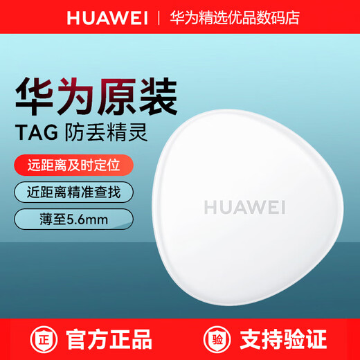 Huawei Tag Anti-Lost Elf Locator, Lightweight Micro Mini Portable Pet Dog Tracker Keychain, Elderly and Children Huawei Tag Anti-Lost Elf Single Pack Simple Pack