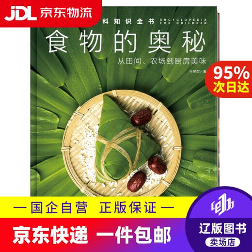 Chinese Children's Encyclopedia Knowledge Book 2 The Secret of Food Primary School Students Aged 7-10 Years and 2nd Grade Reading 100,000 Why Children's Science Popularization Encyclopedia Summer Vacation Extracurricular Reading Book Ye Shuxin Editor: Shen Yan Children 978755**15055