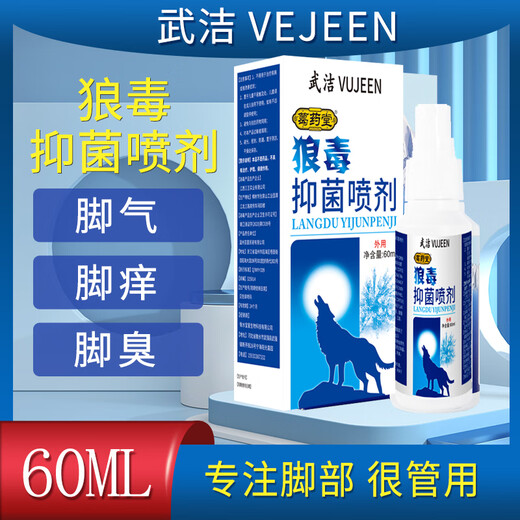 VUJEEN Wolfsbane athlete's foot spray, athlete's foot spray, athlete's foot, Wolfsbane King foot itching, moisturizing fungus King Wolfsbane antibacterial spray