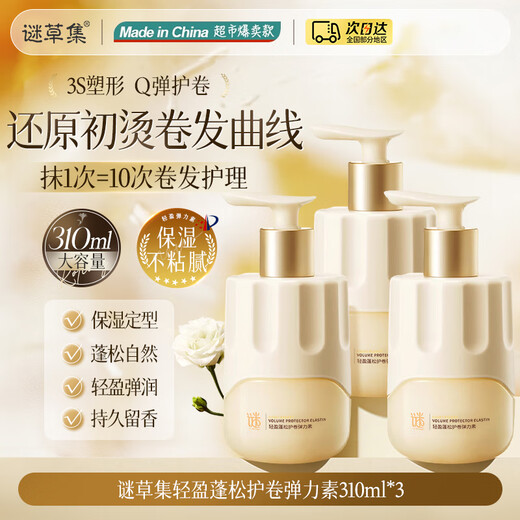 Mystery Grass Collection Elastic Curly Hair Moisturizing Protector Anti-frizz Perm Care Fluffy Natural Hair Care Artifact Available for Men and Women Restore First Perm Curly Hair Curl Protective Elastin 310g*3