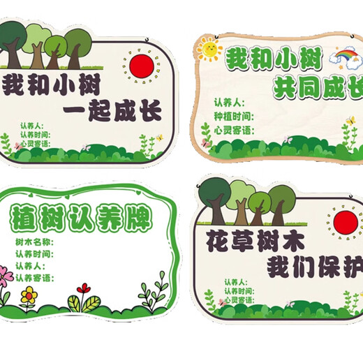 Arbor Day Listing Tree Planting Sign Tree Adoption Sign Kindergarten Sapling Adoption Sign Tree Signage DIY Customization 09 Tree Sign PVC Board with hanging chain 16x10cm