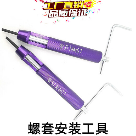 Thread protection sleeve, wire thread insert installation tool, special tap three-piece set, braces, thread tap, M2*0.4 thread insert, 50 pieces + tap + wrench)