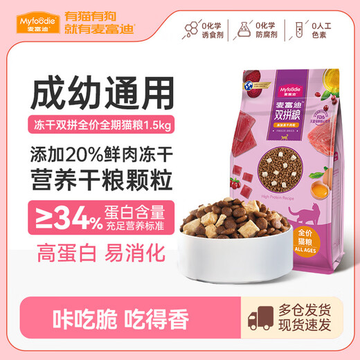 McFoodie Super Beef Freeze-dried Double Cat Food Chicken, Rabbit, and Goldfish Freeze-Dried All Cat Species General Food Full-price Nutritional Natural Food 3 Goldfish Beef Freeze-Dried丨Care for the Gastrointestinal System
