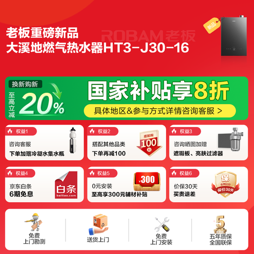 Robam J series water heater J30 gas water heater 16-liter energy efficiency silent natural gas household energy-saving constant temperature state subsidy trade-in free on-site installation