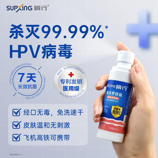 Instantaneous HPV disinfection spray for private parts Oral non-toxic before and after skin convenient sterilization spray
