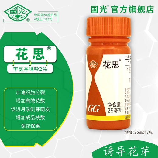 Guoguang Huasi Bianminopurine Cytokinin, flower promotion, flower promotion, side bud promotion, flower and fruit preservation 6BA 25ml*10 bottles/box