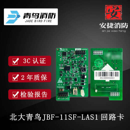 Beida Jade Bird alarm host loop card board JBF-11SF-LAS1 standard mother card four-eight circuits S JBF-11SF-LA8B (eight-circuit mother card)