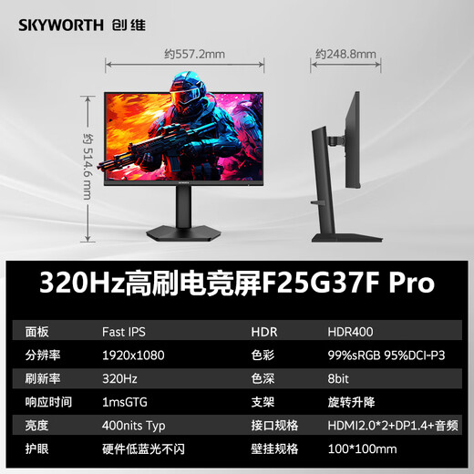 Skyworth Monitor para juegos de 24,5 pulgadas y 320 Hz HDR400 FastIPS Hardware de 1 ms luz azul baja nativo 300 Hz cambio de pantalla sensible a la luz elevación giratoria F25G37F Pro