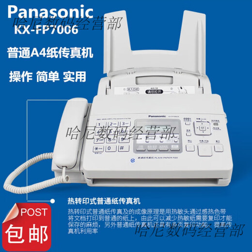 Ordinary A4 paper fax machine automatically receives office home phone copy and fax multi-function all-in-one machine Panasonic 7009 full Chinese upgraded version 80% new