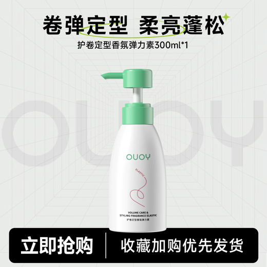 OUOY Elastin Styling Moisturizing Anti-frizz Essence Care Light and Fluffy Curly Hair Styling Women's Single Bottle 300ml