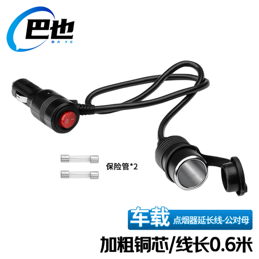 Baye car cigarette lighter 12v24v male to female extension cord with switch 0.6 meters/1 BY-DYQM0.6FG