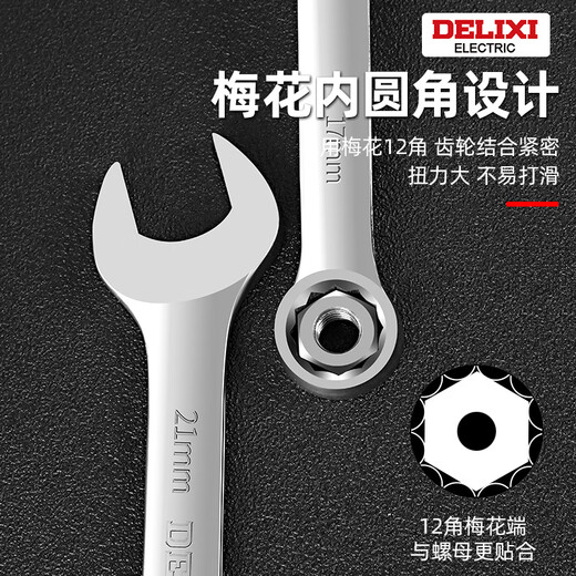 Delixi electrical dual-purpose wrench high carbon steel plum open plum blossom wrench fork board wrench set ratchet wrench Delixi dual-purpose 10MM