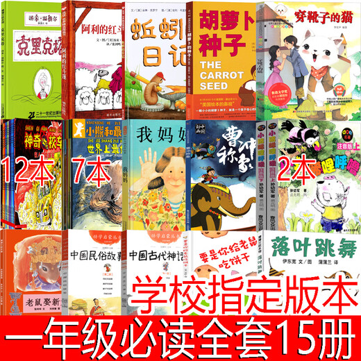 一年级必读经典书目落叶跳舞绘本要是你给老鼠吃饼干中国古代神话古代民俗故事老鼠娶新娘曹冲称象穿靴子的猫小熊和最好的爸爸注音版小猪唏哩呼噜我妈妈神奇的校车蚯蚓的日记阿利的红斗篷克里克塔胡萝卜种子绘本 指定