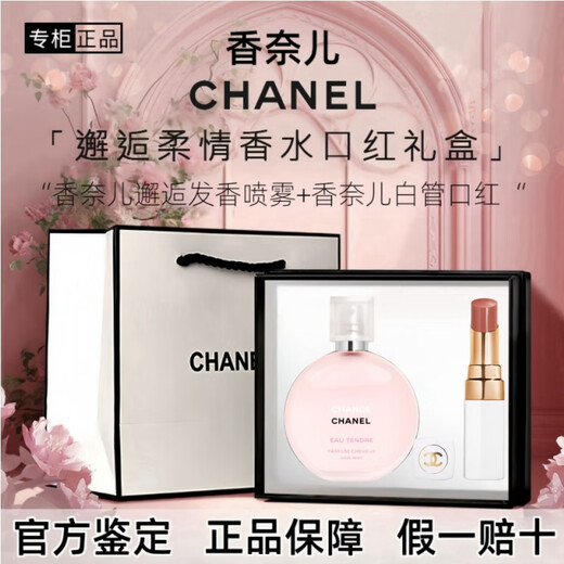 Chanel Perfume Lipstick Cosmetics Gift Box Set Girlfriend Girlfriend Wife Birthday Chinese Valentine's Day Gift Box Powder Encounter Hair Spray + Lipstick 920 Gift Box